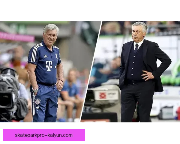 安切洛蒂与安帅弟子近期表现稳健，战术传承成效显著